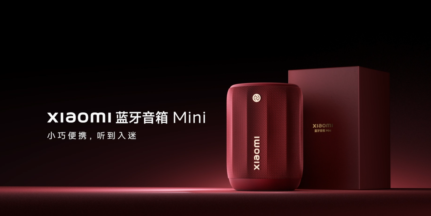 Xiaomi 蓝牙音箱 Mini CMF 设计