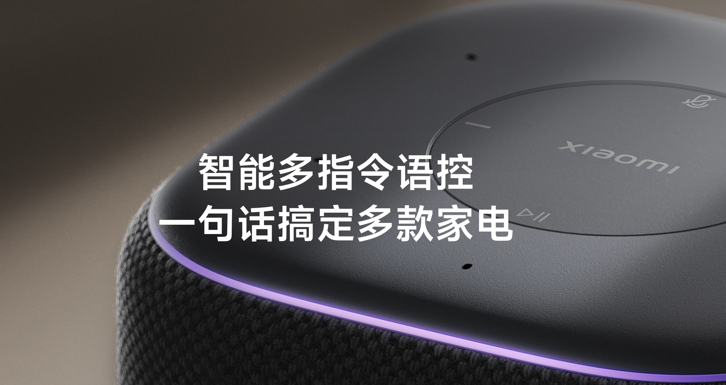 小爱音箱 Pro